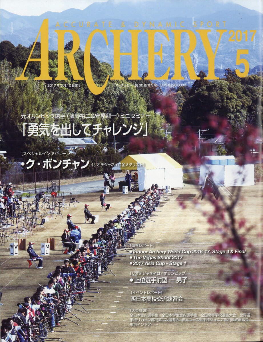 ARCHERY (アーチェリー) 2017年 05月号 [雑誌]