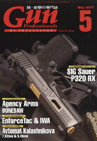 Gun Professionals (ガン プロフェッショナルズ) 2017年 05月号 [雑誌]