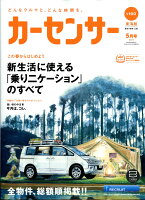 カーセンサー東海版 2017年 05月号 [雑誌]