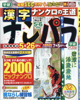 ナンパラ 2017年 05月号 [雑誌]