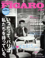 madame FIGARO japon (フィガロ ジャポン) 2017年 05月号 [雑誌]