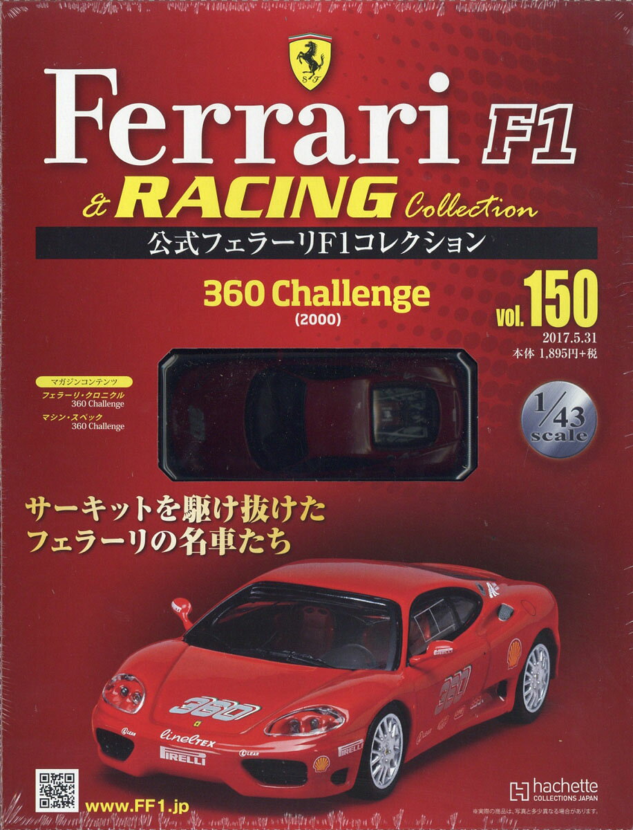 隔週刊 公式フェラーリF1 (エフワン) & (アンド) レーシングコレクション 2017年 5/31号 [雑誌]