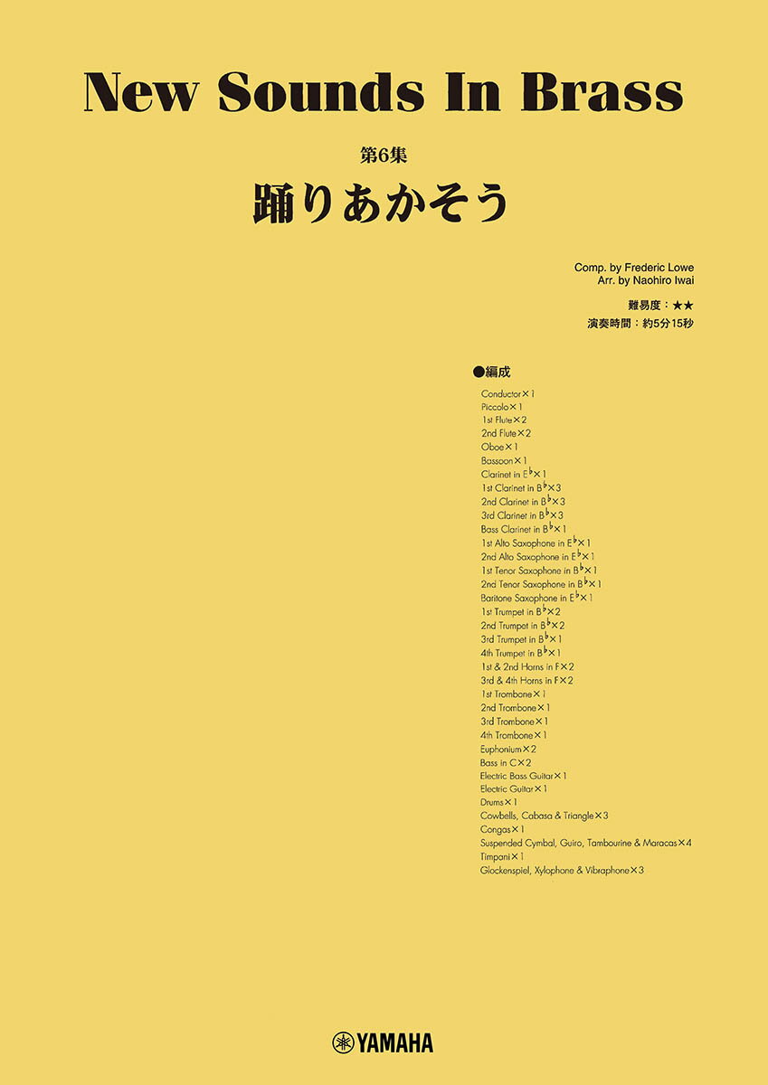 New Sounds in Brass NSB第6集 踊りあかそう