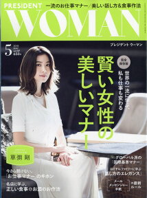 PRESIDENT WOMAN(プレジデント ウーマン) 2018年 05月号 [雑誌]