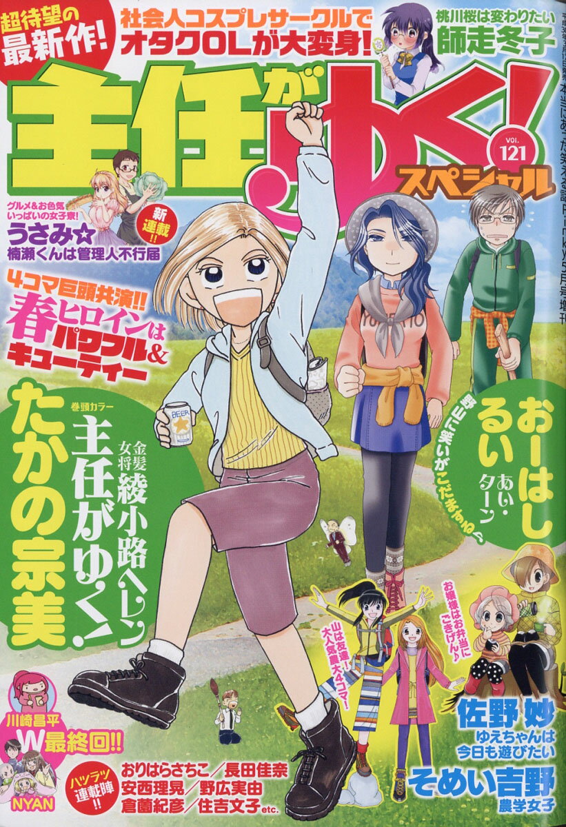 主任がゆく!スペシャル vol.121 2018年 05月号 [雑誌]