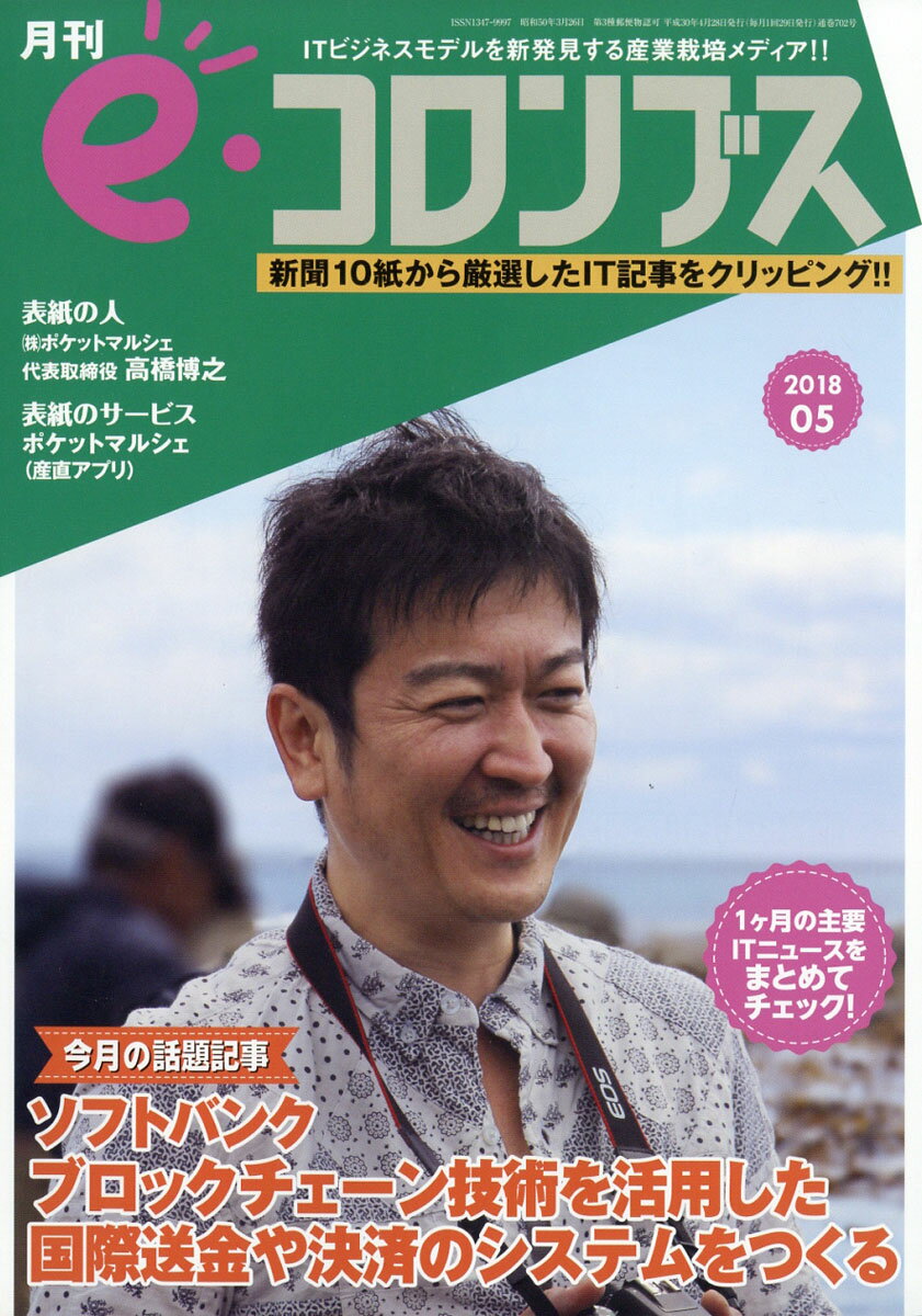 e・コロンブス 2018年 05月号 [雑誌]