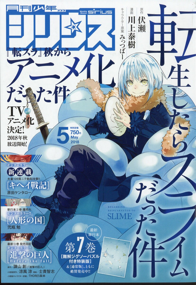 月刊 少年シリウス 2018年 05月号 [雑誌]