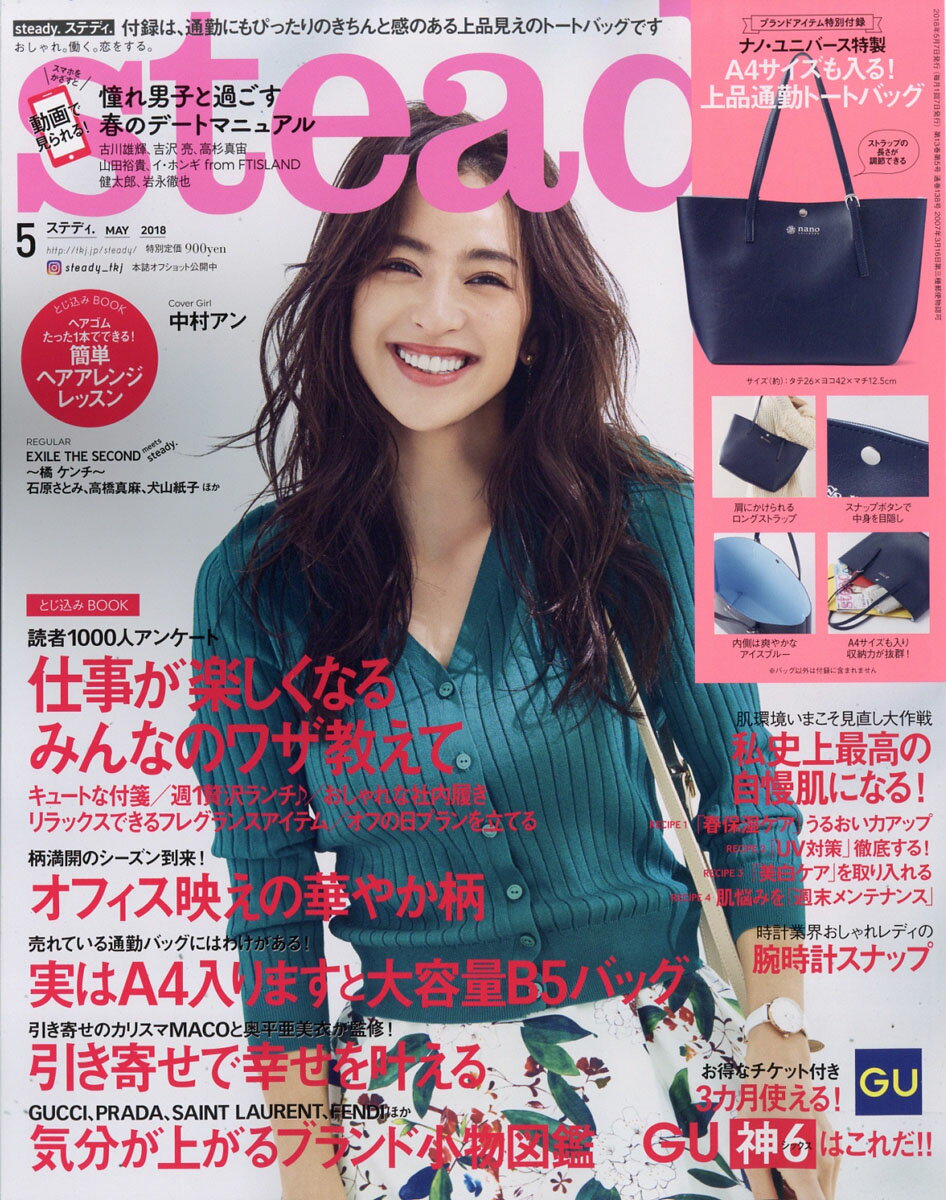 Steady. (ステディ) 2018年 05月号 [雑誌]