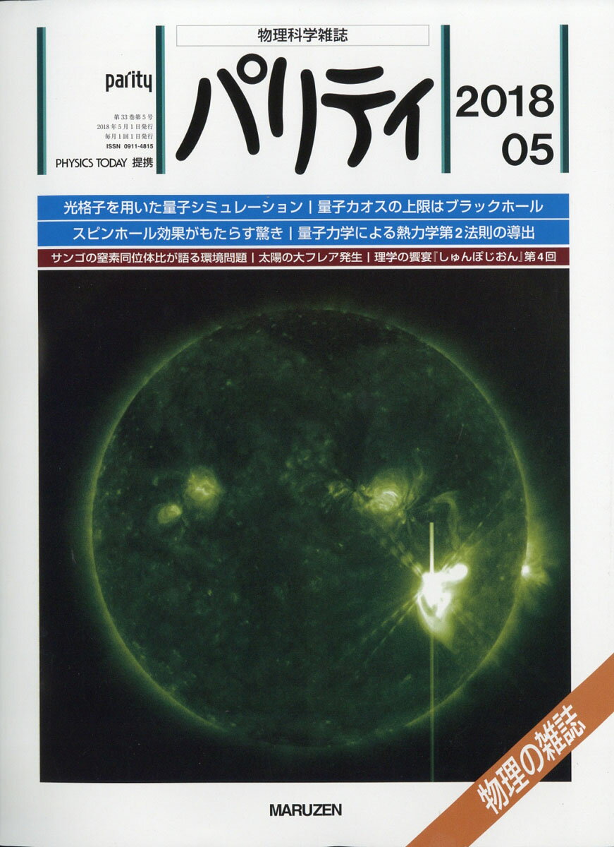 パリティ 2018年 05月号 [雑誌]