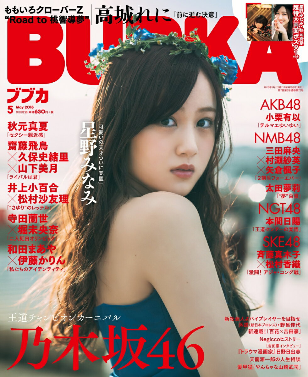 BUBKA (ブブカ) 2018年 05月号 [雑誌]