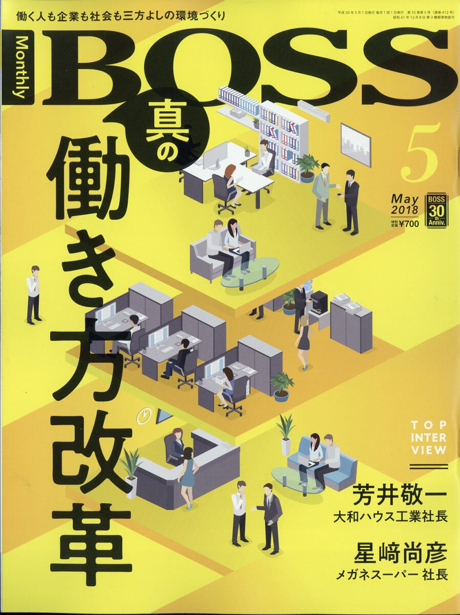 月刊 BOSS (ボス) 2018年 05月号 [雑誌]