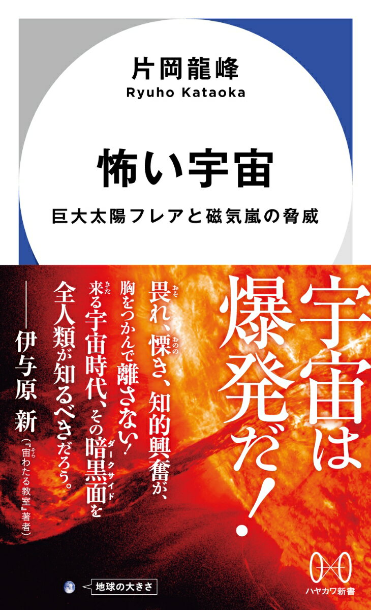 怖い宇宙