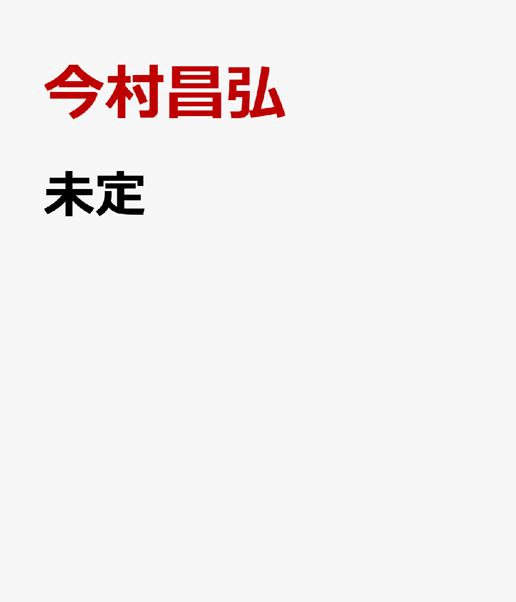 経験不問。ただし、事件あり。
気鋭のミステリー作家たちが豪華共演
「どこまでも平凡な大学生探偵」の5つの謎解き