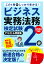 ビジネス実務法務検定試験2級 テキスト＆問題集 2020年度版