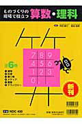 ものづくりの現場で役立つ算数・理科（全6巻セット）