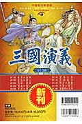 三国演義(全10巻) の表紙