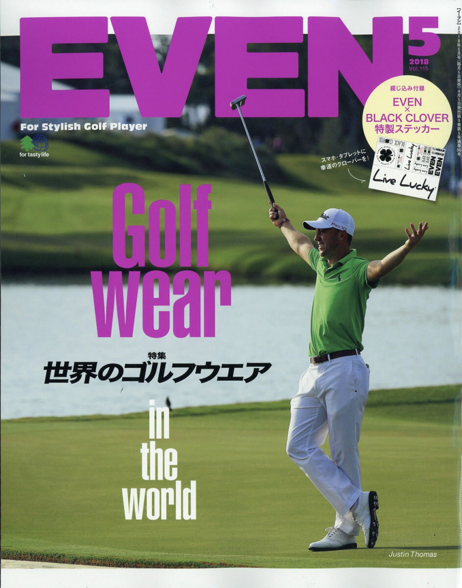 EVEN (イーブン) 2018年 05月号 [雑誌]