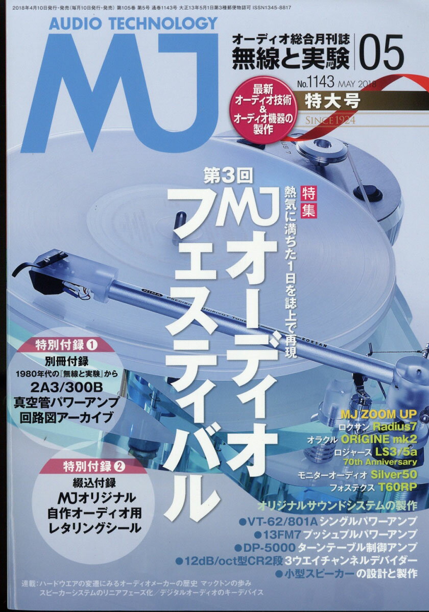 MJ無線と実験 2018年 05月号 [雑誌]