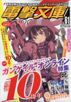 電撃文庫 MAGAZINE (マガジン) 2018年 05月号 [雑誌]