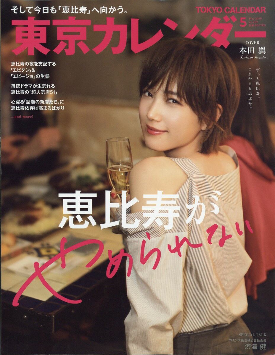 東京カレンダー 2018年 05月号 [雑誌]