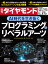 週刊 ダイヤモンド 2018年 5/12号 [雑誌]