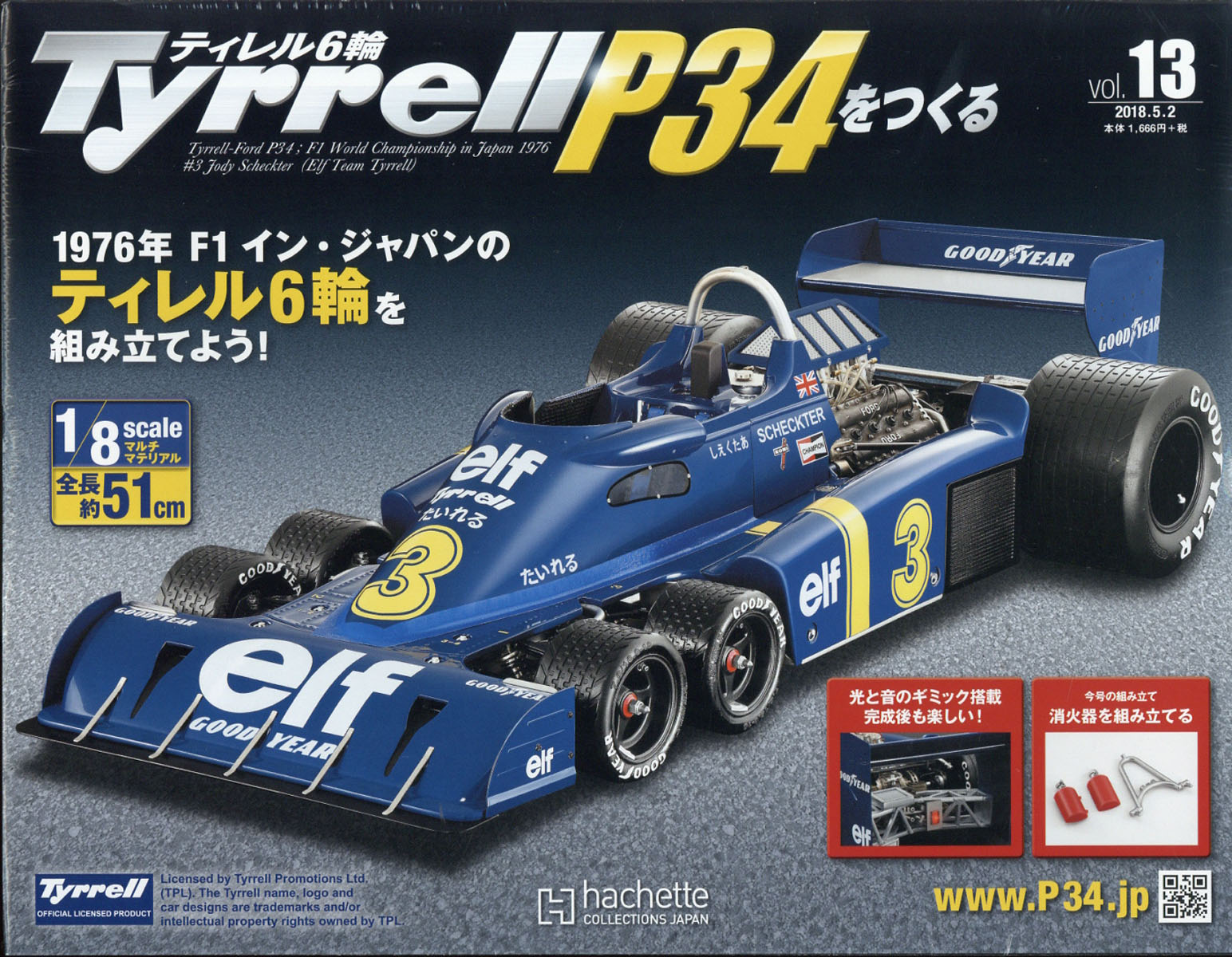 週刊Tyrrell P34をつくる 2018年 5/2号 [雑誌]