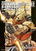 機動戦士ガンダム戦記REBELLION Lost　War　Chronicles（2）