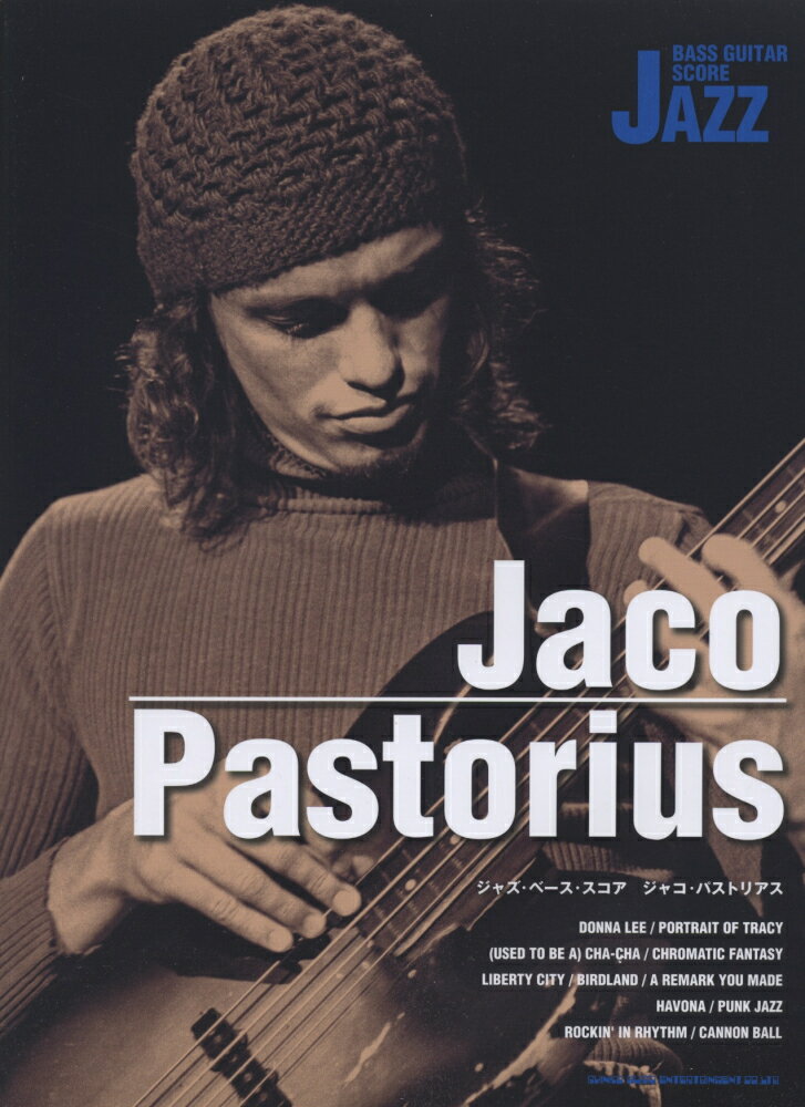 ジャコ・パストリアス