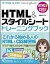 HTML＆スタイルシートトレーニングブック HTML5＋CSS3対応版 [ 渡邉希久子 ]