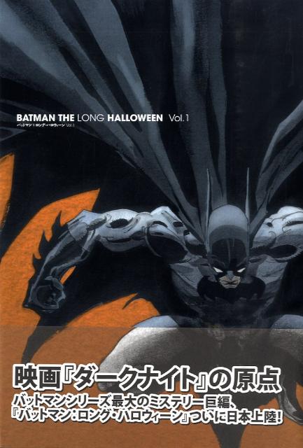 バットマン：ロング・ハロウィーン　Vol．1 [ ジェフ・ローブ ]