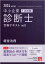 中小企業診断士1次試験合格テキスト（5 2024年対策）