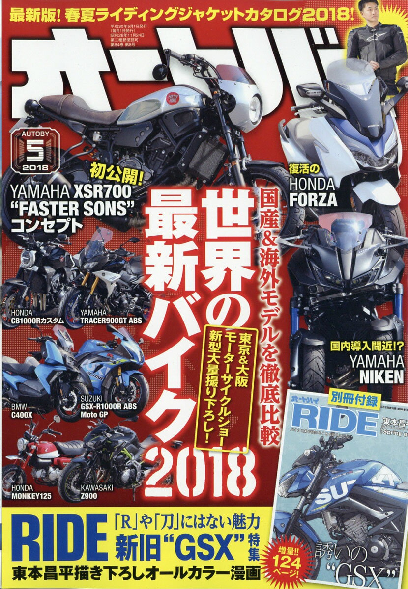 オートバイ 2018年 05月号 [雑誌]