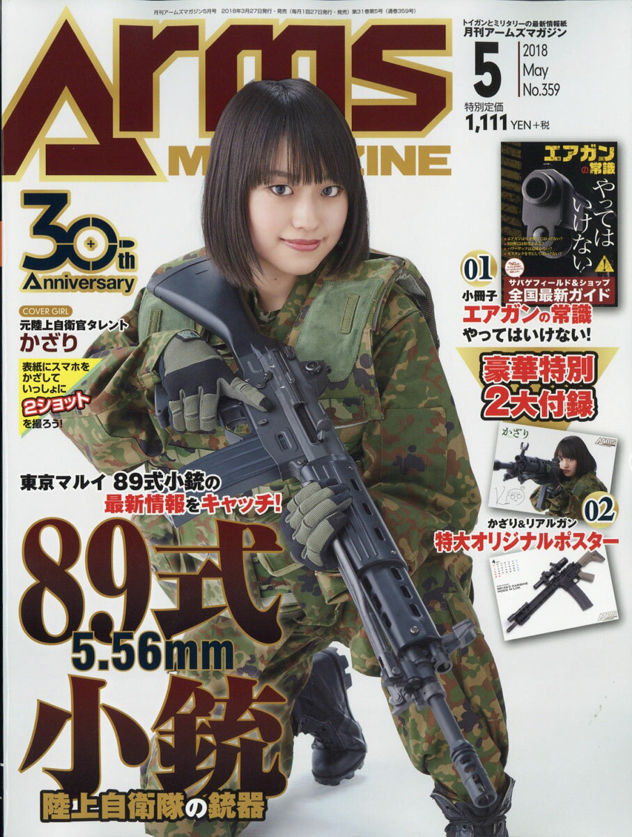 月刊 Arms MAGAZINE (アームズマガジン) 2018年 05月号 [雑誌]