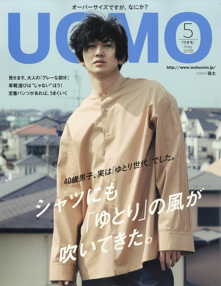 uomo (ウオモ) 2018年 05月号 [雑誌]