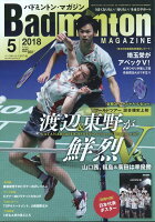 Badminton MAGAZINE (バドミントン・マガジン) 2018年 05月号 [雑誌]