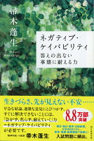 ネガティブ・ケイパビリティ