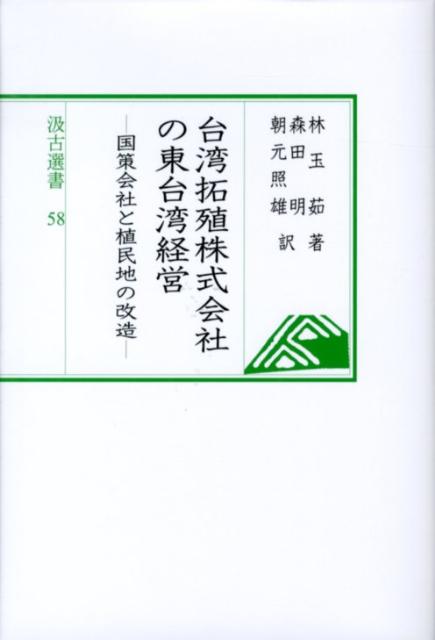 台湾拓殖株式会社の東台湾経営