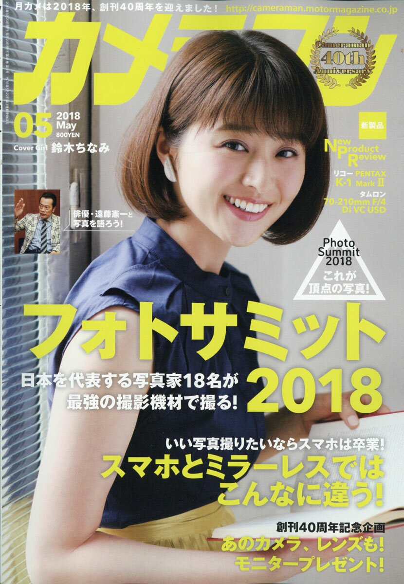 カメラマン 2018年 05月号 [雑誌]