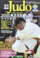 近代柔道 (Judo) 2018年 05月号 [雑誌]