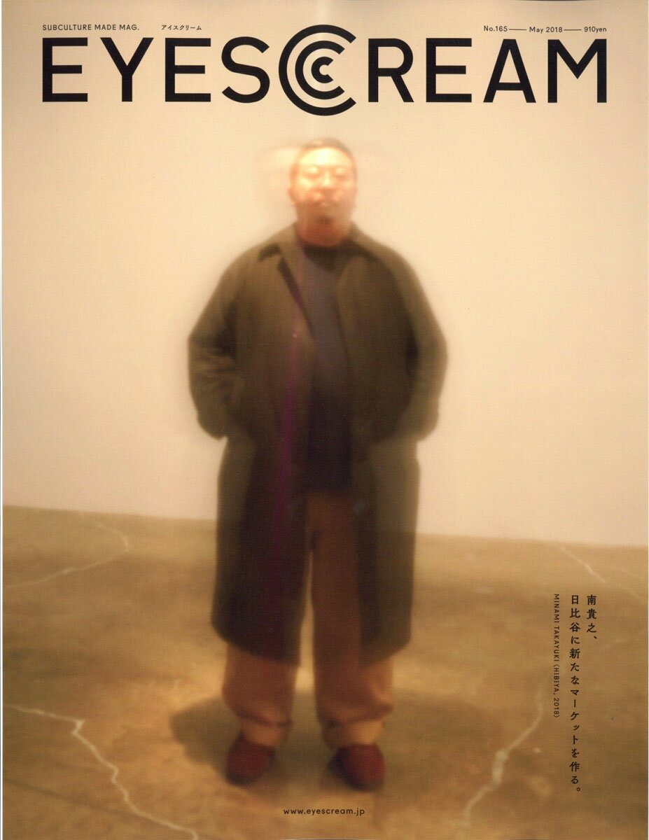 EYESCREAM (アイスクリーム) 2018年 05月号 [雑誌]