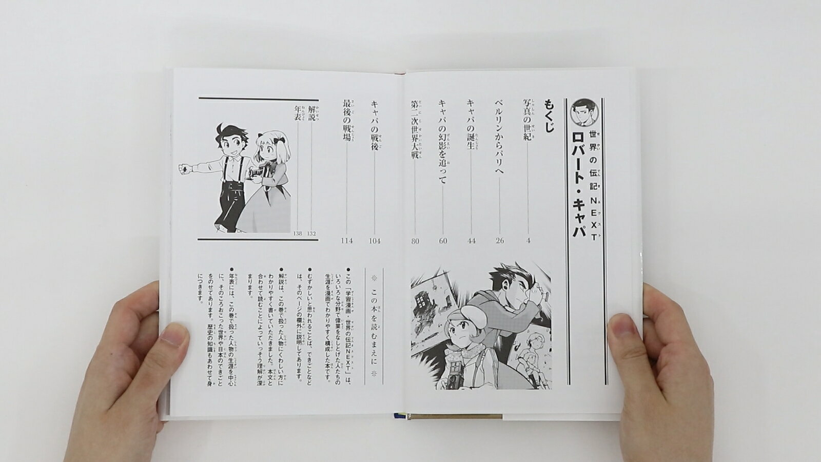 ロバート・キャパ【学習漫画 世界の伝記NEXT...の紹介画像2