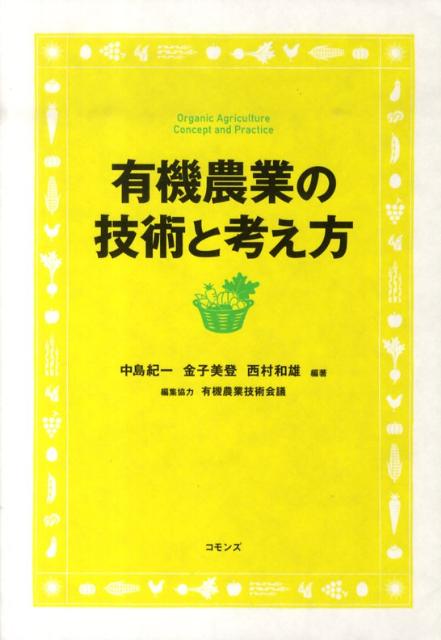 食料・農業・農村白書（令和5年版） [ 農林水産省 ]