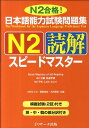 日本語能力試験問題集N2読解スピー