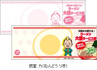 斉木楠雄のΨ難チケット風ミシン入りメモ／燃堂 力