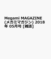 Megami MAGAZINE (メガミマガジン) 2018年 05月号 [雑誌]