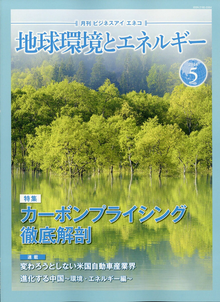月刊 Business i ENECO (ビジネスアイエネコ) 2018年 05月号 [雑誌]