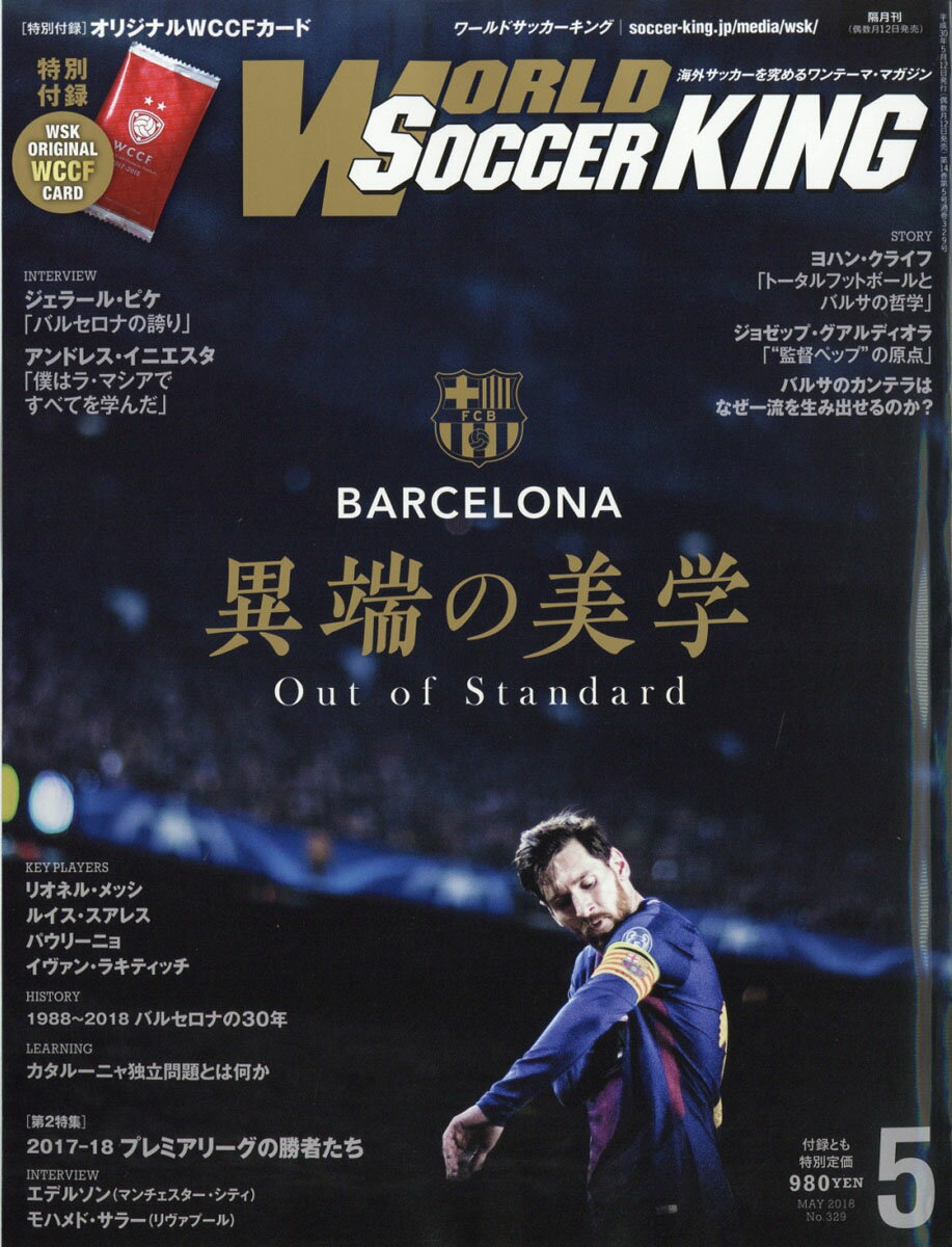 WORLD SOCCER KING (ワールドサッカーキング) 2018年 05月号 [雑誌]
