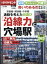 週刊ダイヤモンド別冊 新築マンション・戸建2018春 2018年 5/24号 [雑誌]