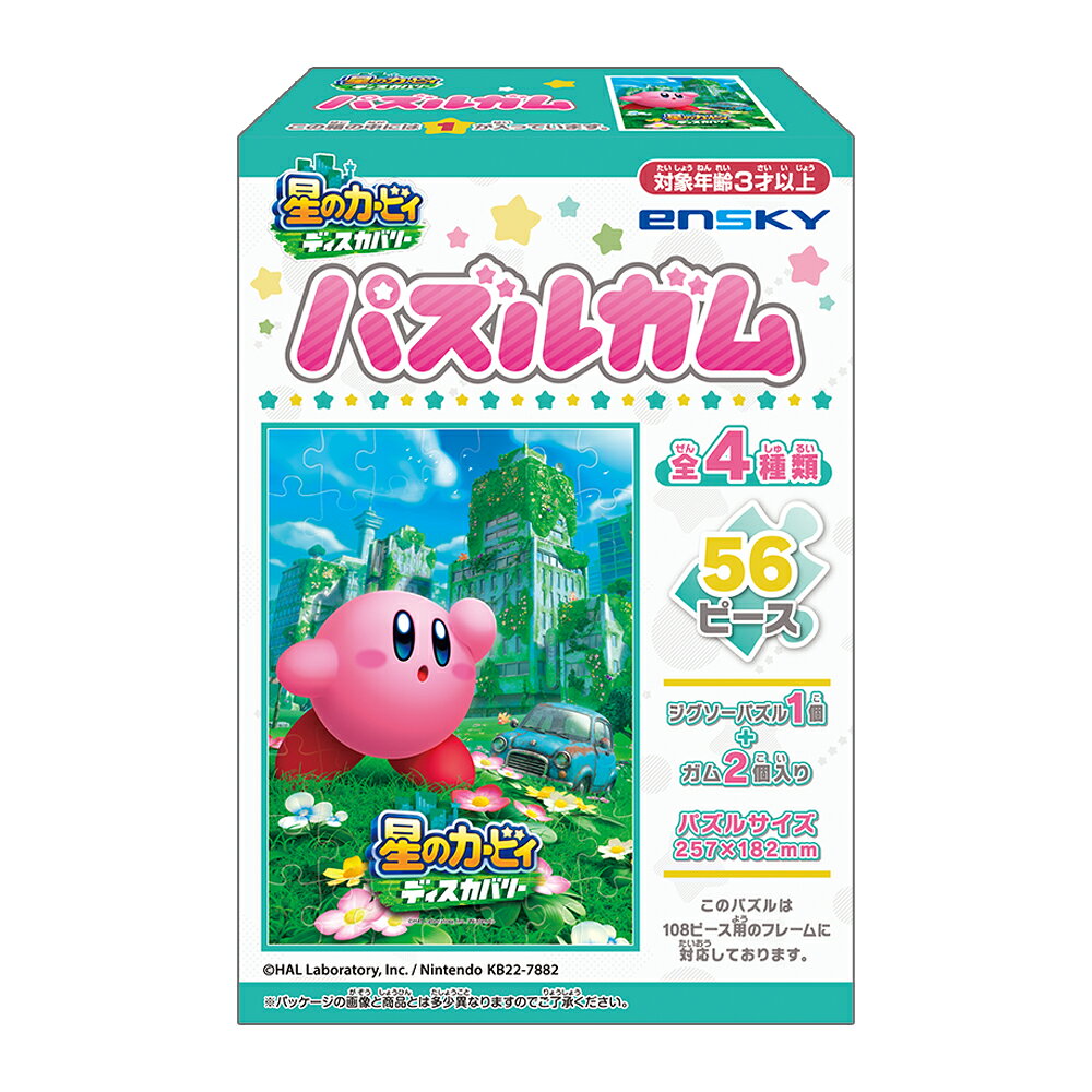 星のカービィ ディスカバリー パズルガム