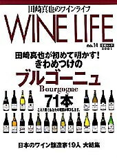 Wine　life（no．14）